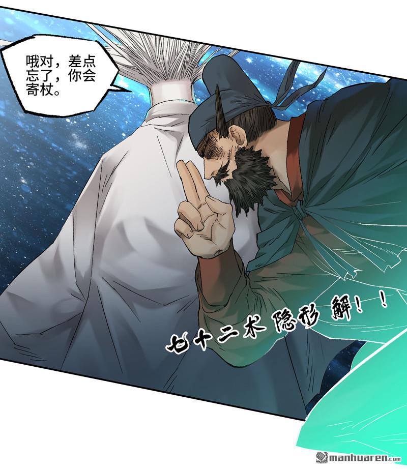 傳武 - 卷三 第174回 平等王的計劃(1/2) - 5