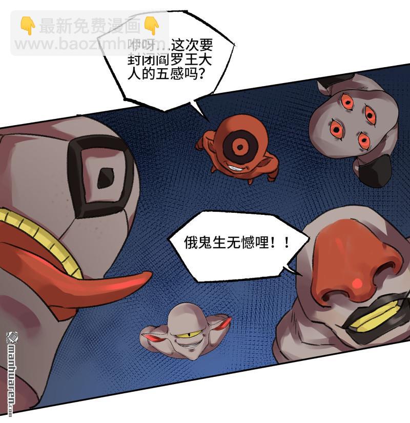 傳武 - 卷三 第174回 平等王的計劃(1/2) - 8