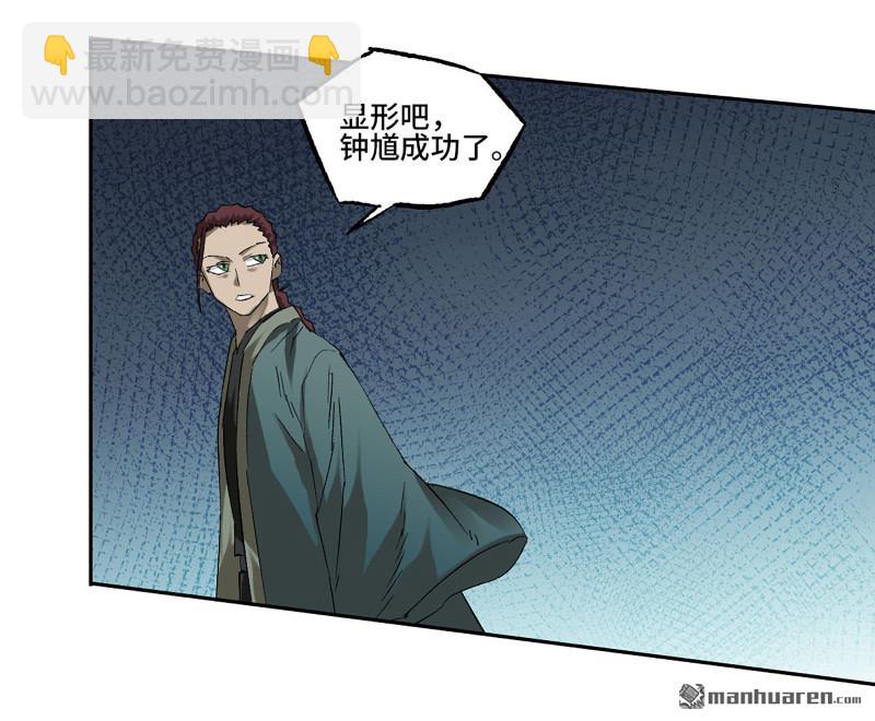 傳武 - 卷三 第174回 平等王的計劃(1/2) - 4