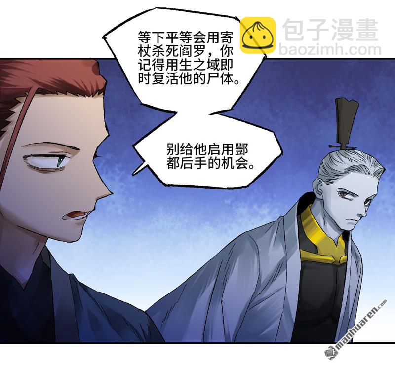 傳武 - 卷三 第174回 平等王的計劃(1/2) - 6