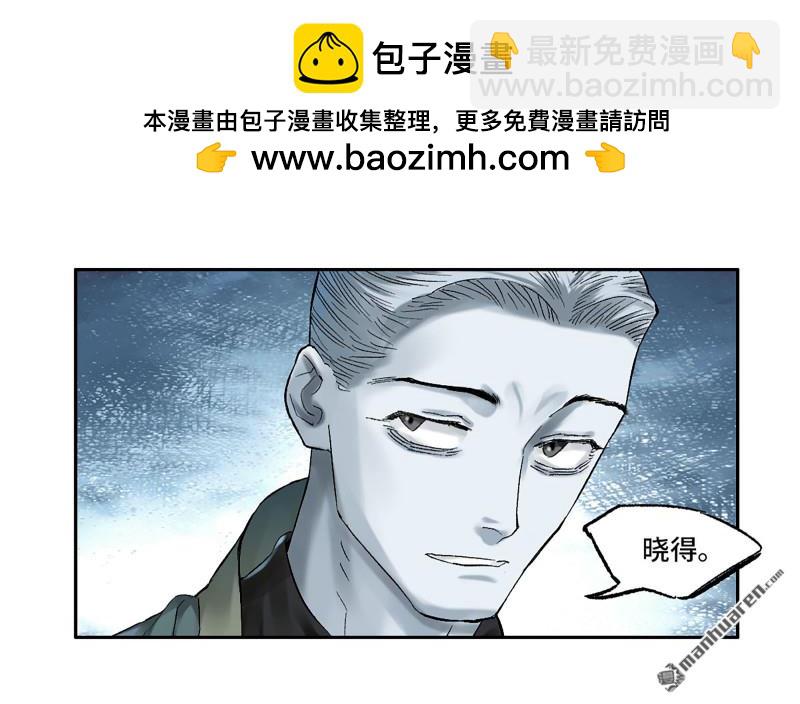 傳武 - 卷三 第174回 平等王的計劃(1/2) - 7