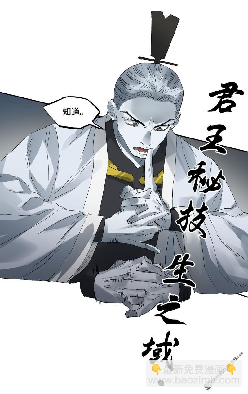 傳武 - 卷三 第174回 平等王的計劃(1/2) - 5