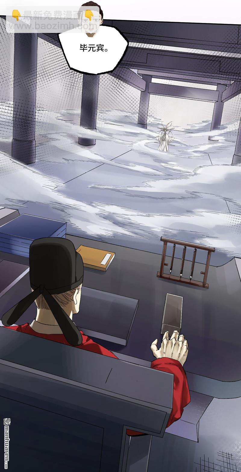 傳武 - 卷三 第174回 平等王的計劃(1/2) - 5