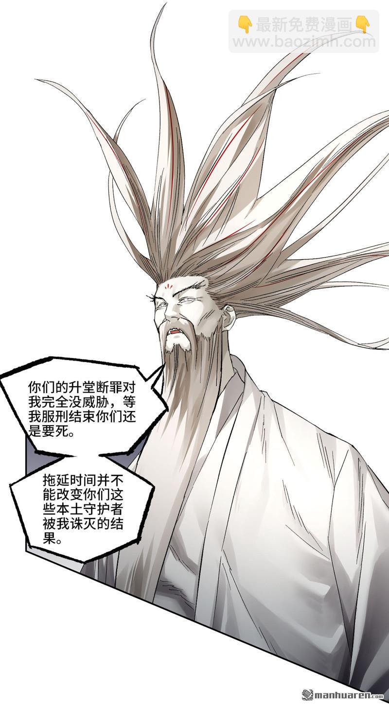 傳武 - 卷三 第174回 平等王的計劃(1/2) - 7