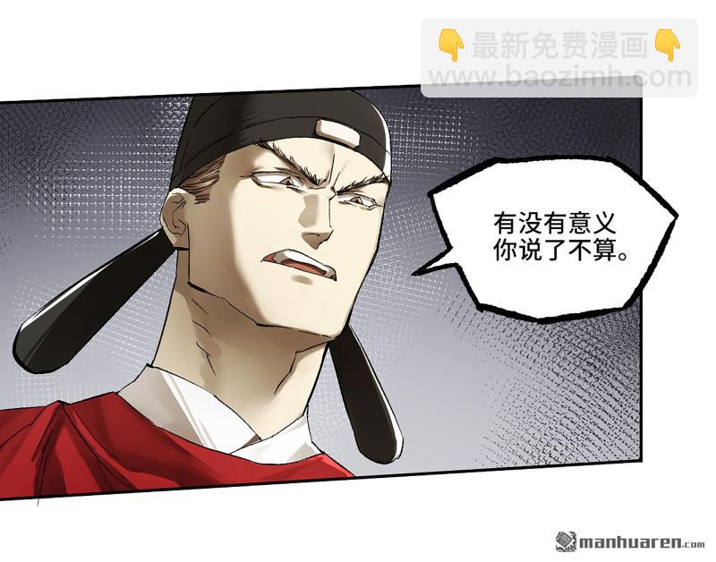 傳武 - 卷三 第174回 平等王的計劃(1/2) - 8