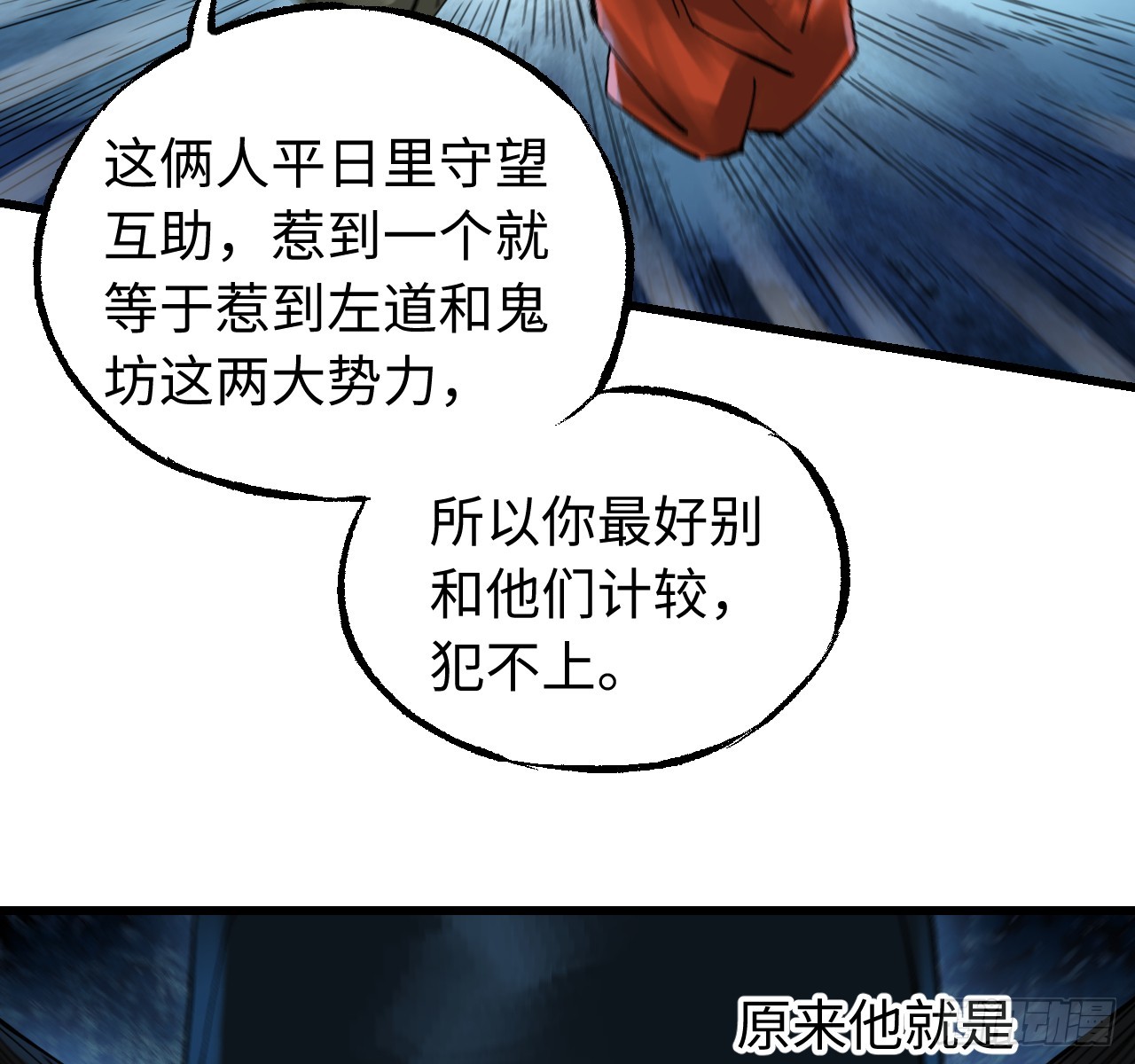 傳武 - 卷三 172 大十善的去向(1/2) - 2