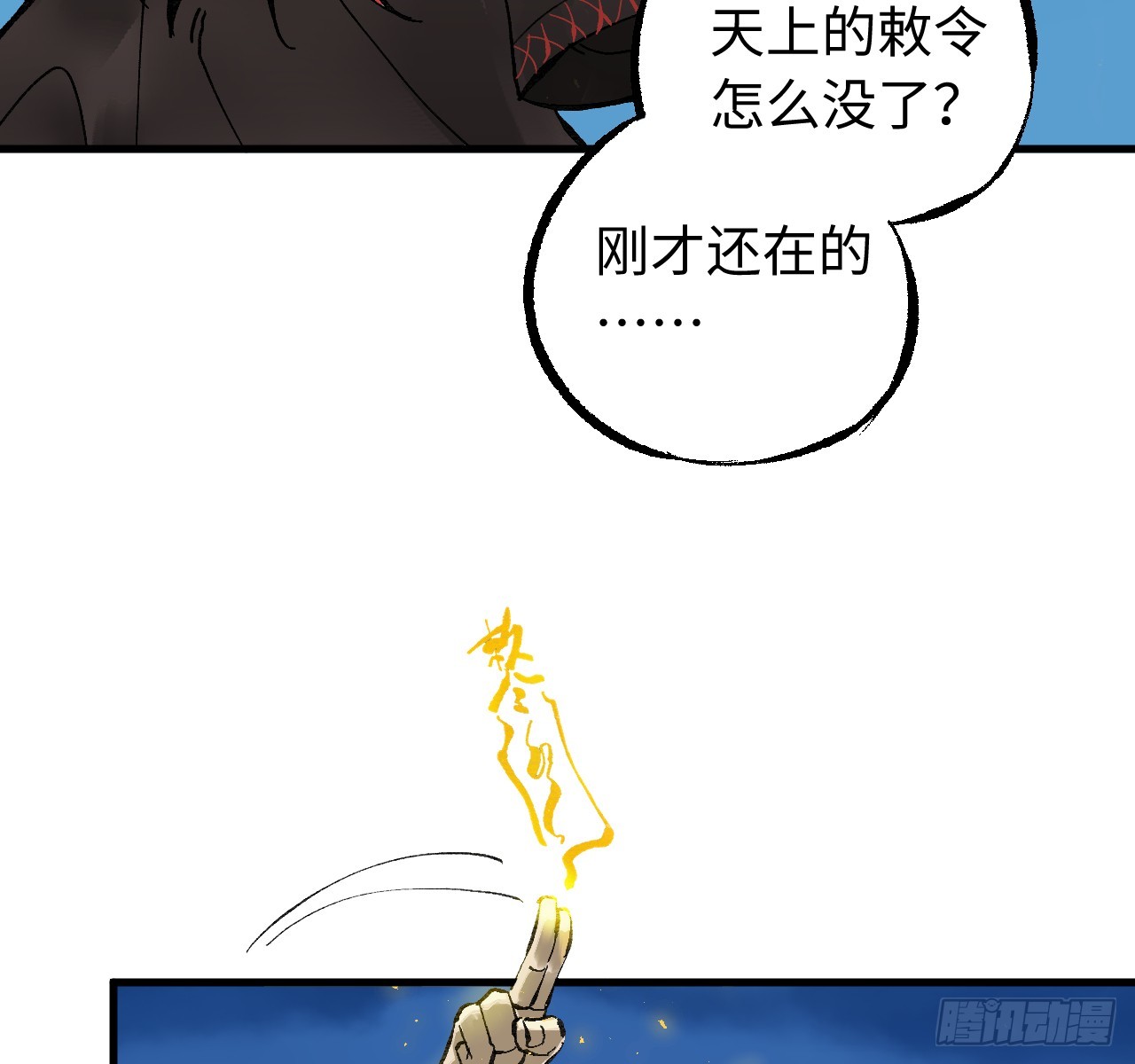 傳武 - 卷三 172 大十善的去向(1/2) - 3