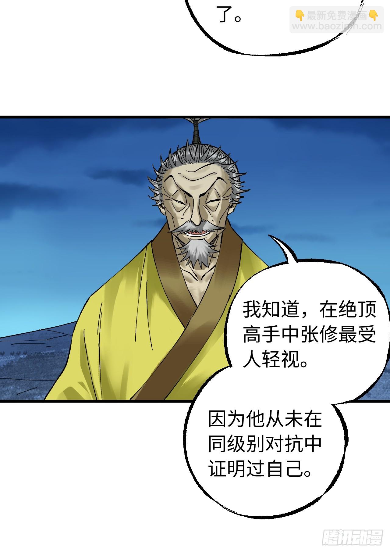 傳武 - 卷三 172 大十善的去向(1/2) - 3