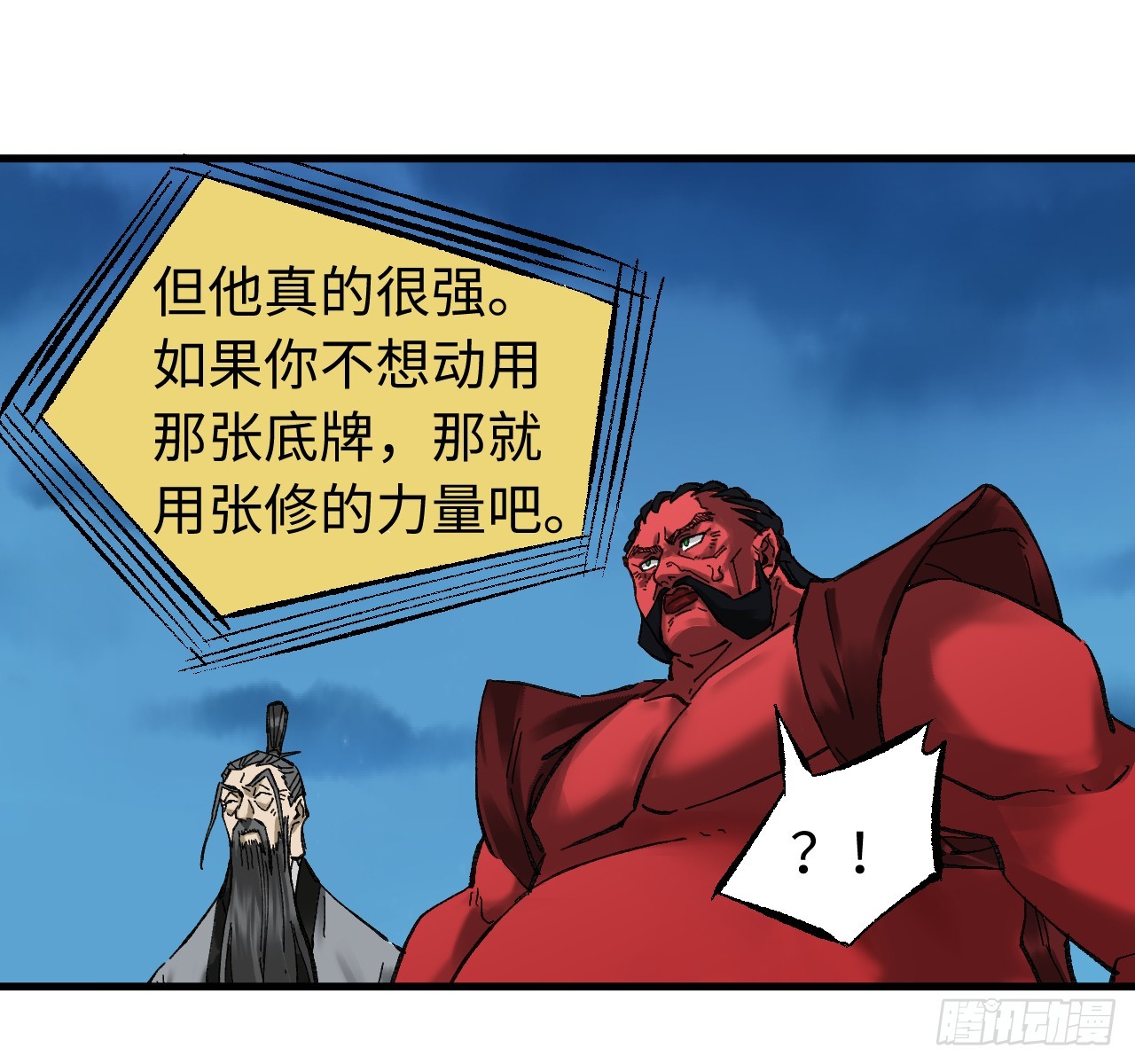 傳武 - 卷三 172 大十善的去向(1/2) - 4