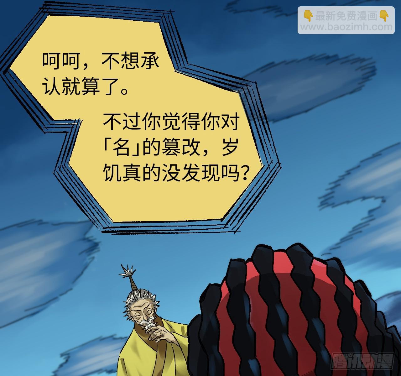 傳武 - 卷三 172 大十善的去向(1/2) - 6