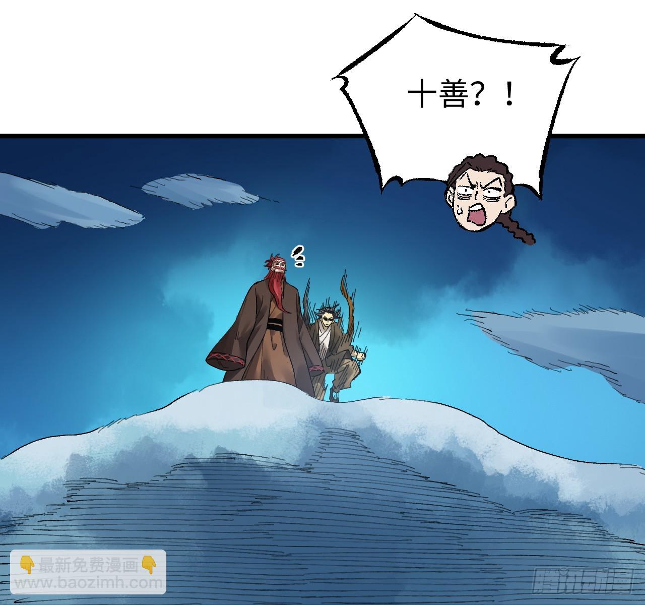 傳武 - 卷三 172 大十善的去向(2/2) - 2