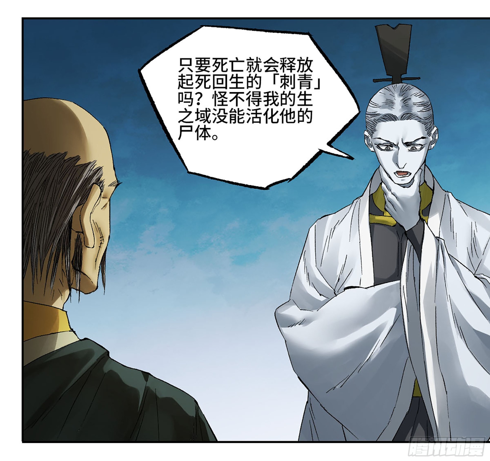 傳武 - 卷三 176 矚目(1/2) - 7