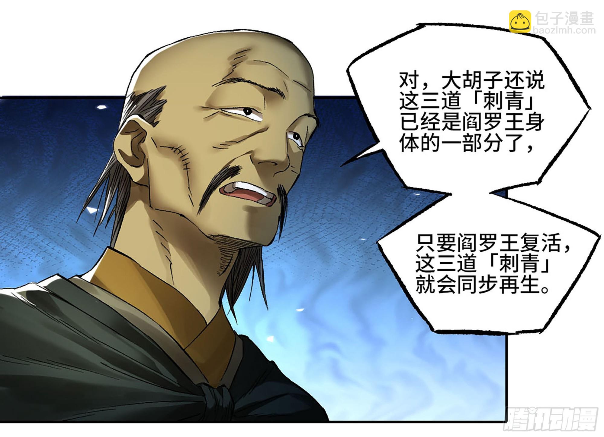 傳武 - 卷三 176 矚目(1/2) - 8