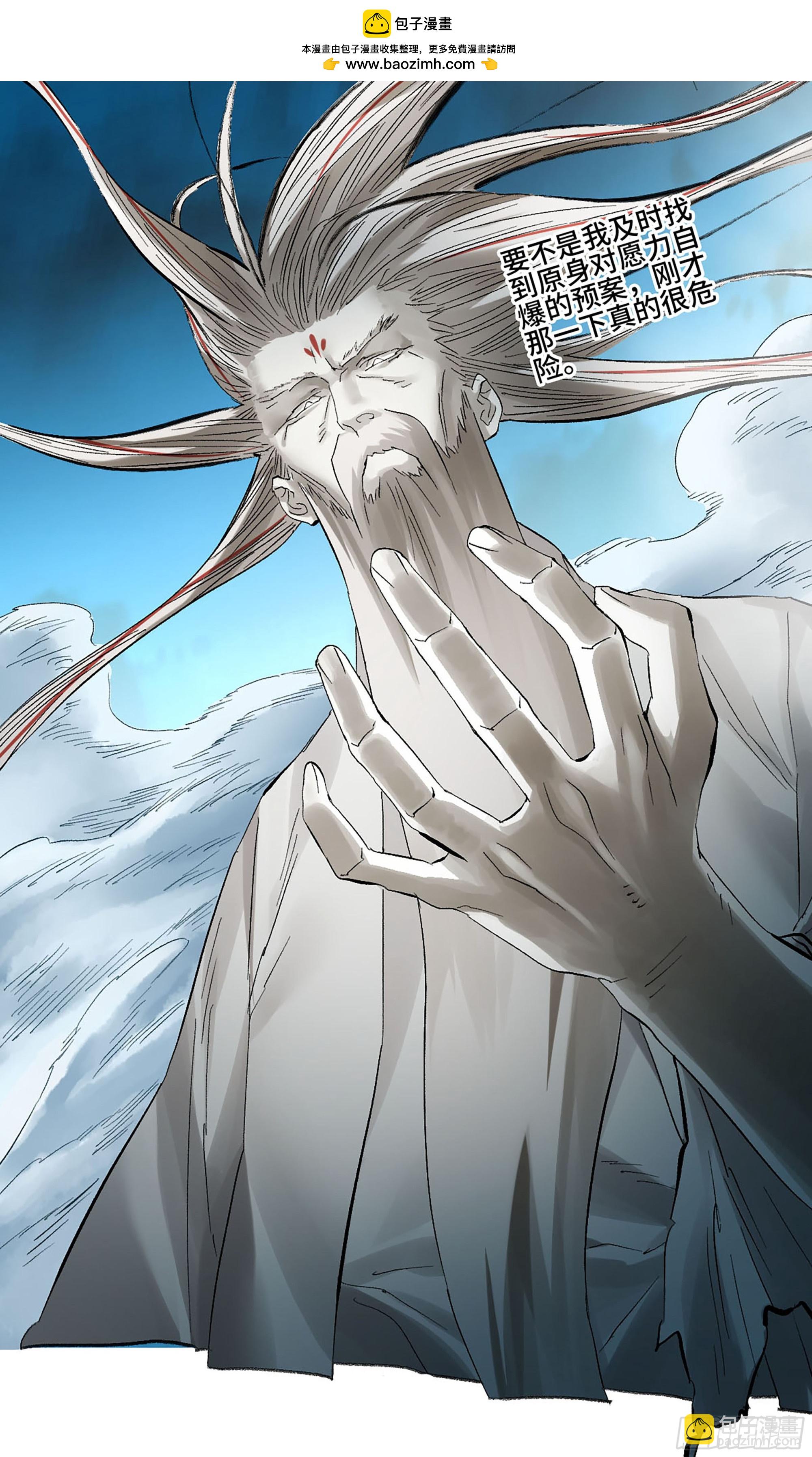 傳武 - 卷三 176 矚目(1/2) - 4