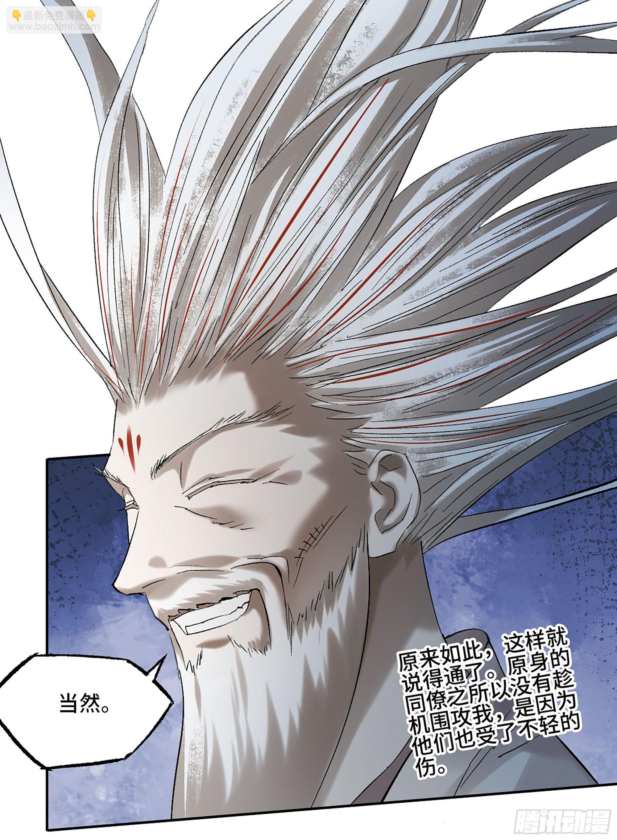 傳武 - 卷三 176 矚目(1/2) - 5