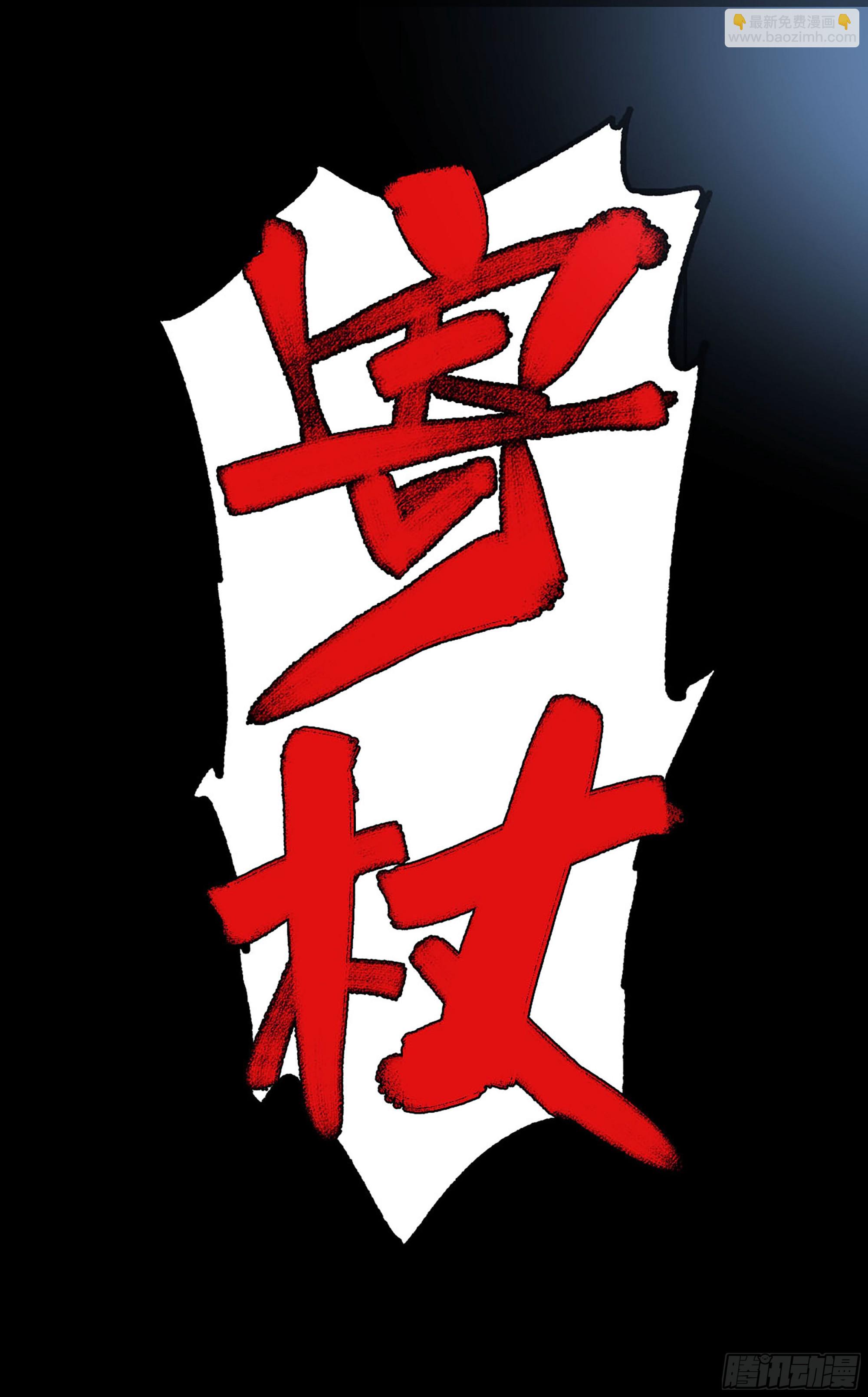 傳武 - 卷三 176 矚目(1/2) - 7