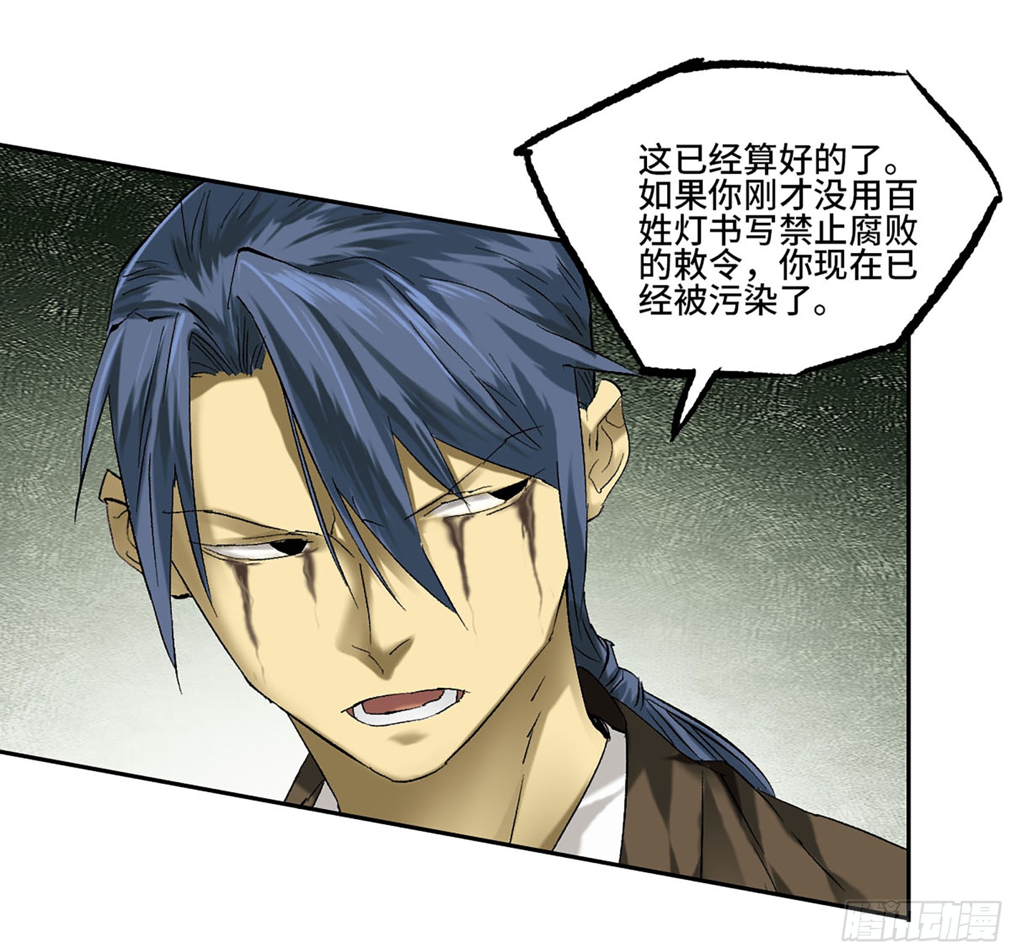 傳武 - 卷三 176 矚目(2/2) - 3