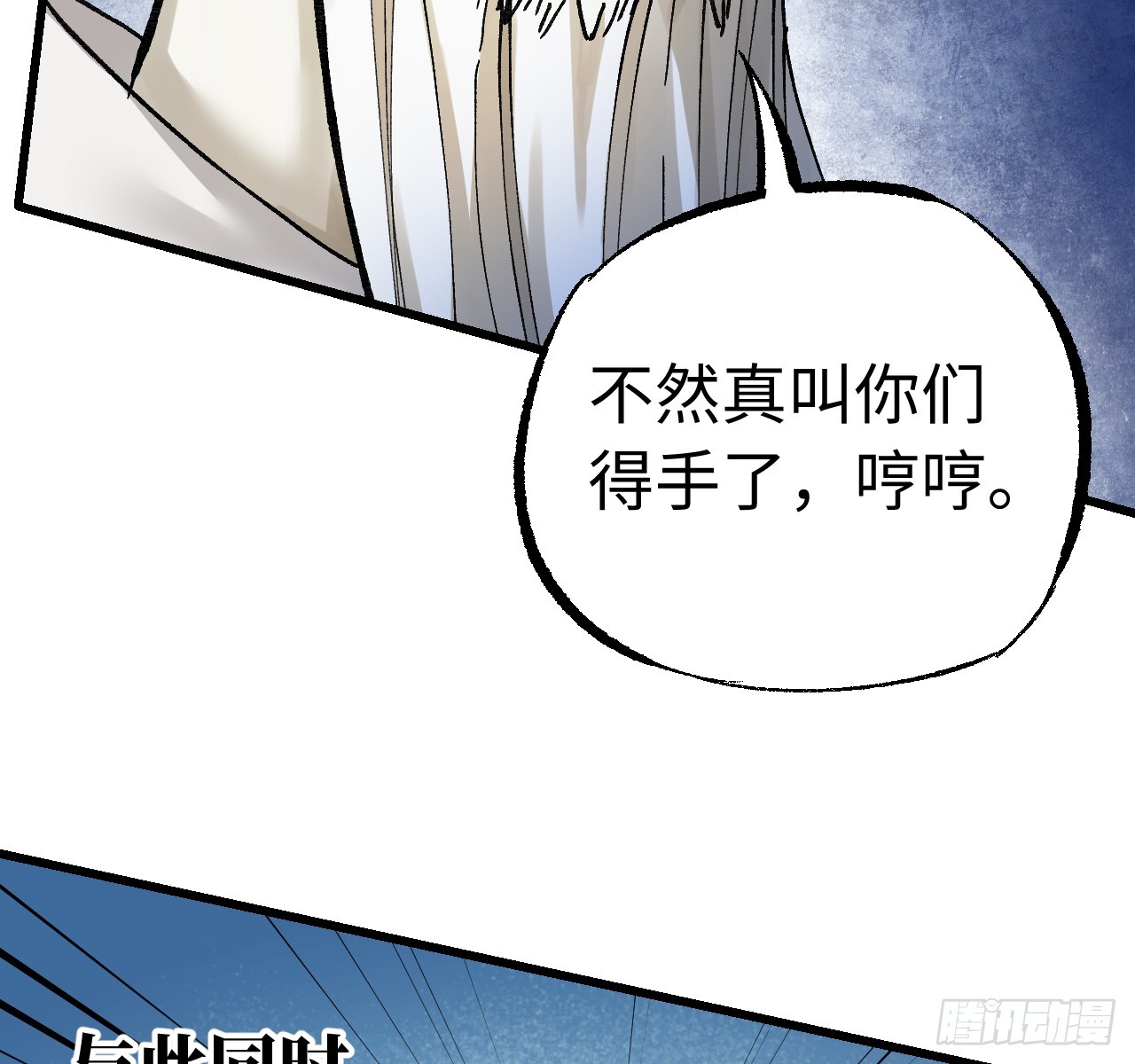 傳武 - 卷三 177 不止一種賜福(1/2) - 3