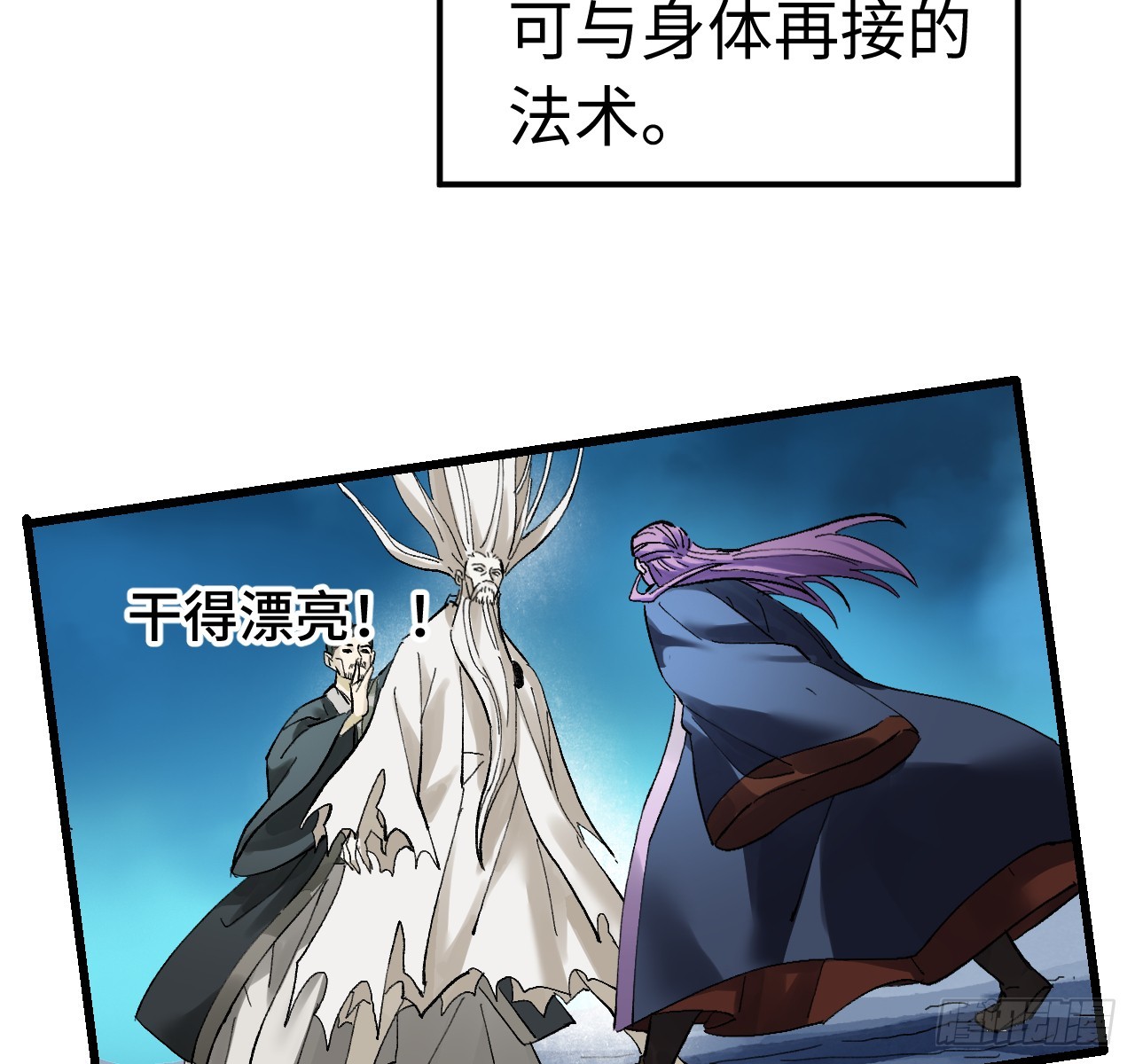 傳武 - 卷三 177 不止一種賜福(1/2) - 5