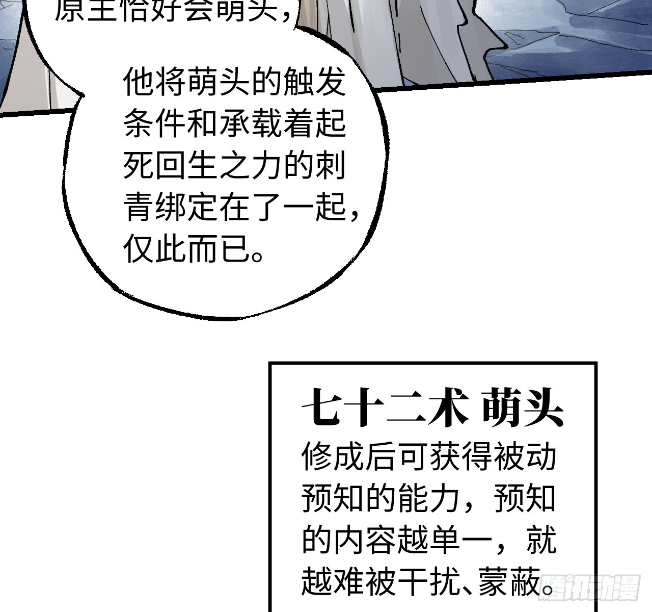 傳武 - 卷三 177 不止一種賜福(1/2) - 5