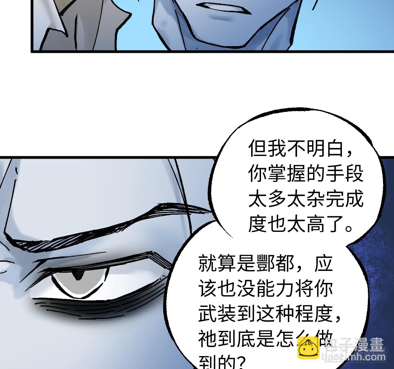 傳武 - 卷三 177 不止一種賜福(1/2) - 7