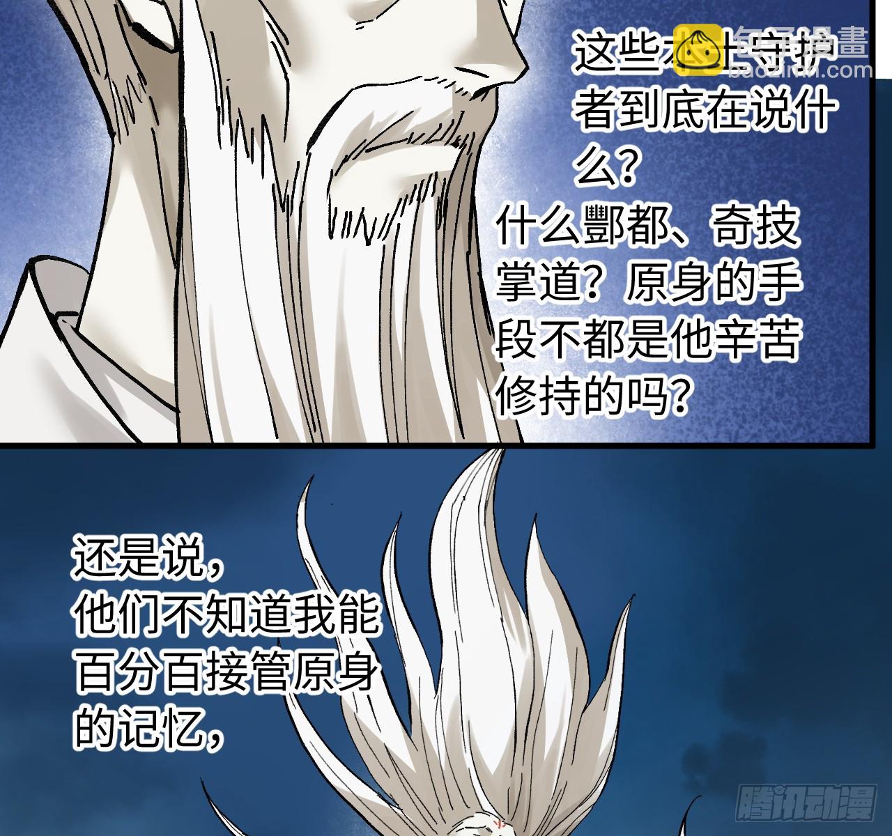 傳武 - 卷三 177 不止一種賜福(1/2) - 5