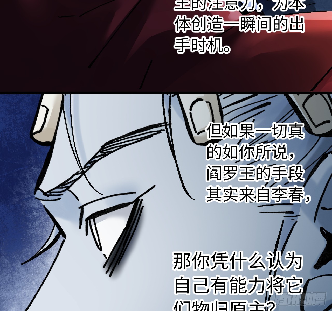 傳武 - 卷三 177 不止一種賜福(2/2) - 4