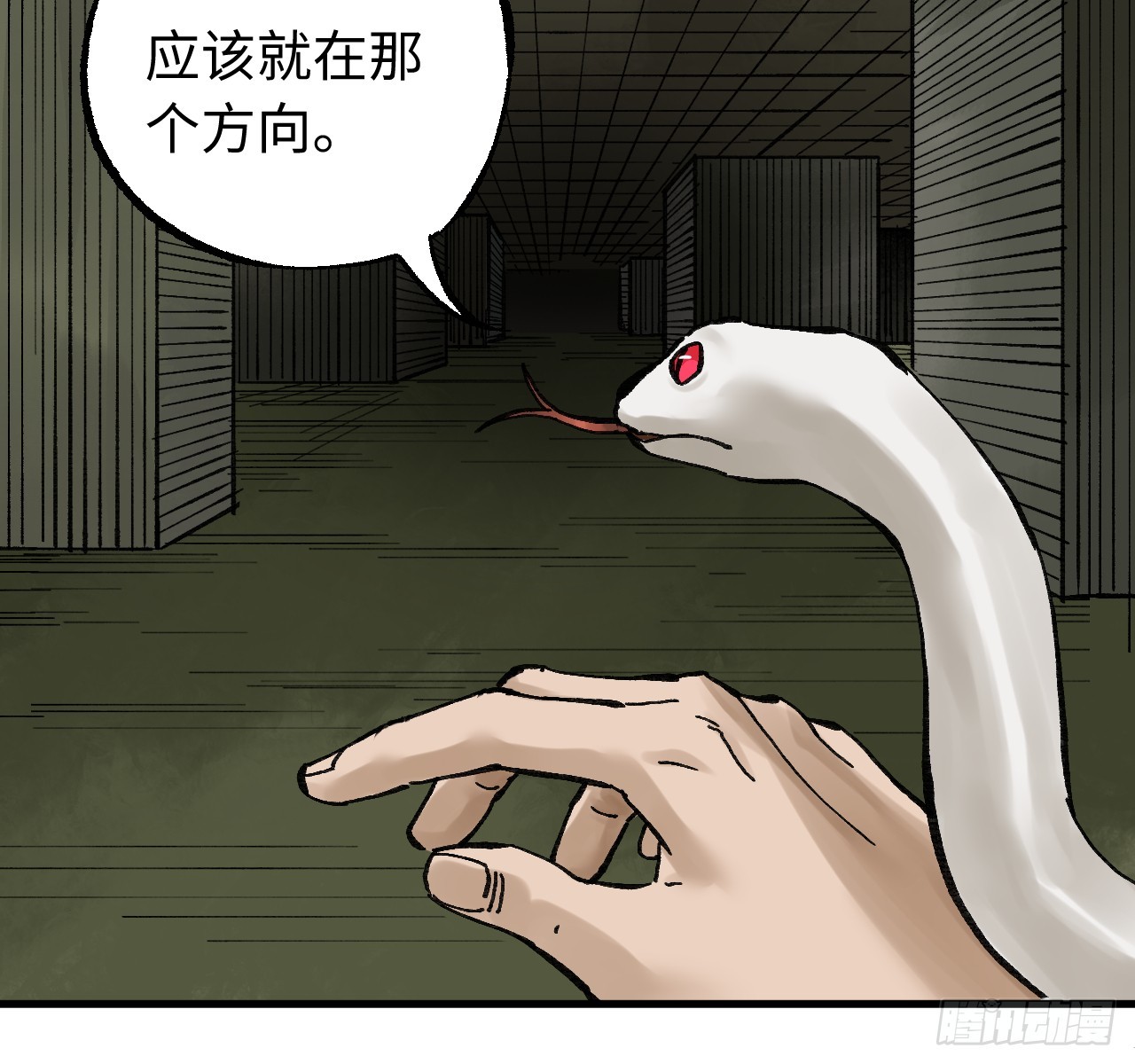 傳武 - 卷三 180 錯亂(1/2) - 3