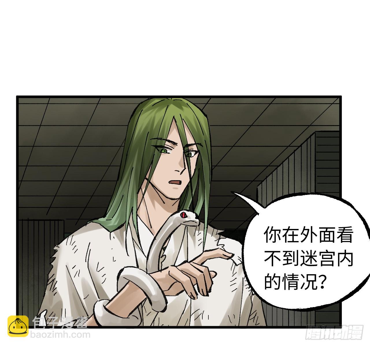 傳武 - 卷三 180 錯亂(1/2) - 4