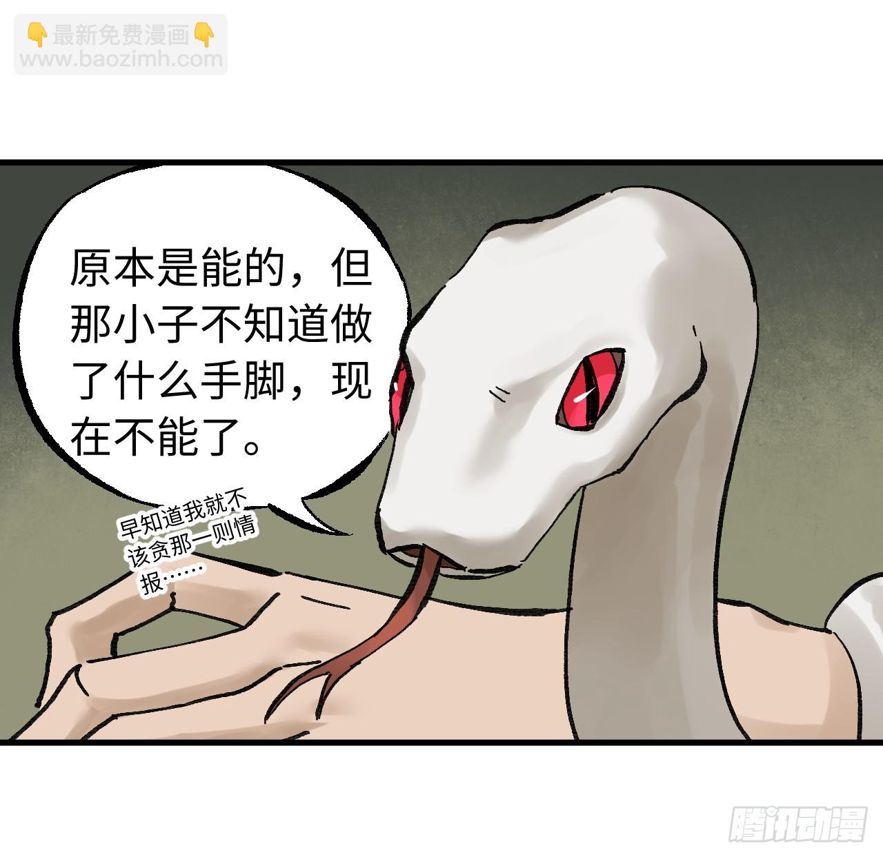 傳武 - 卷三 180 錯亂(1/2) - 5