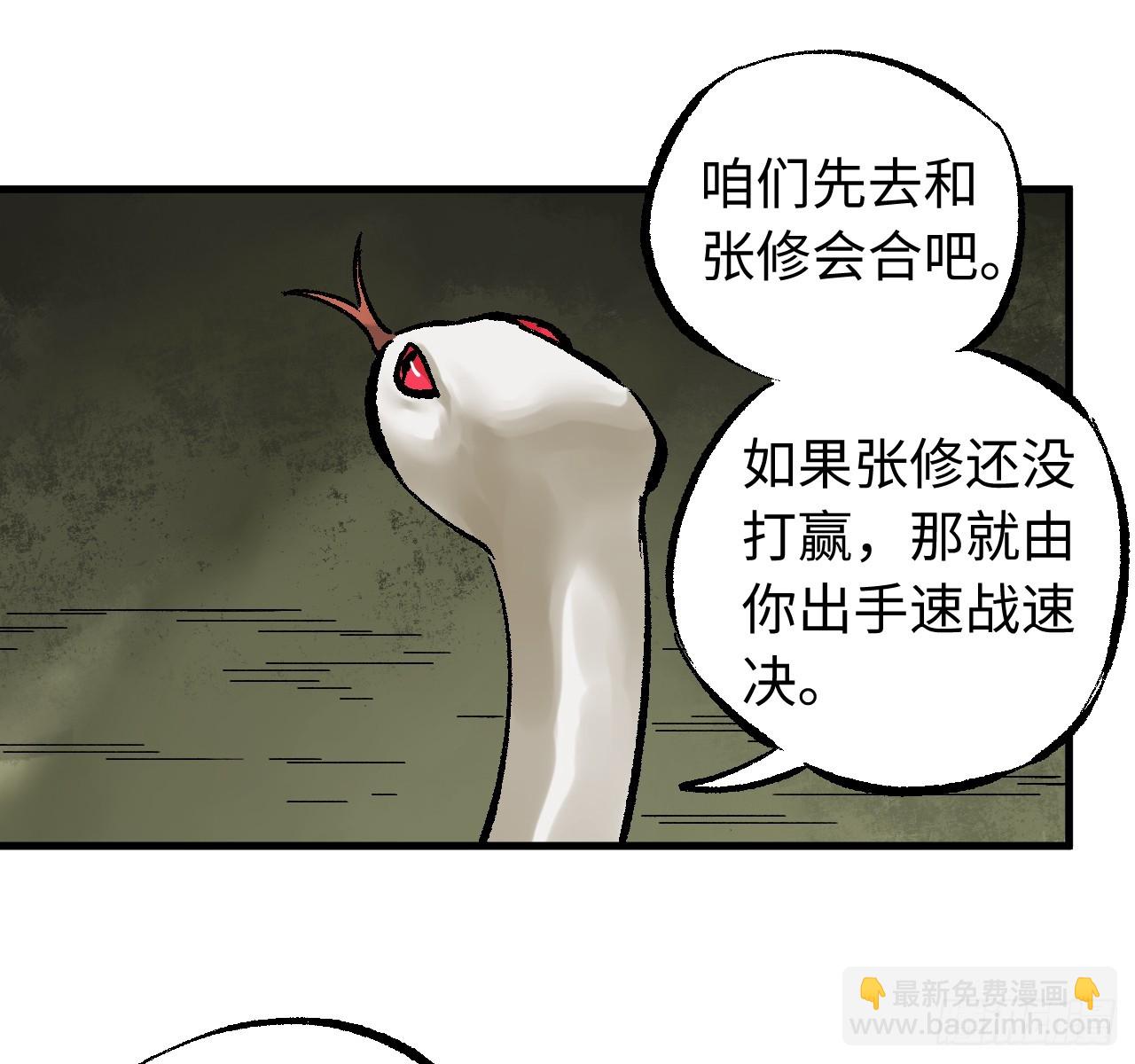 傳武 - 卷三 180 錯亂(1/2) - 7