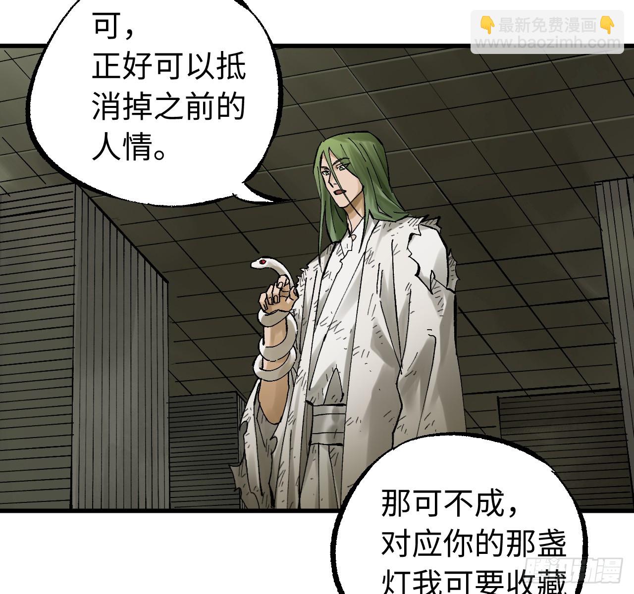 傳武 - 卷三 180 錯亂(1/2) - 8