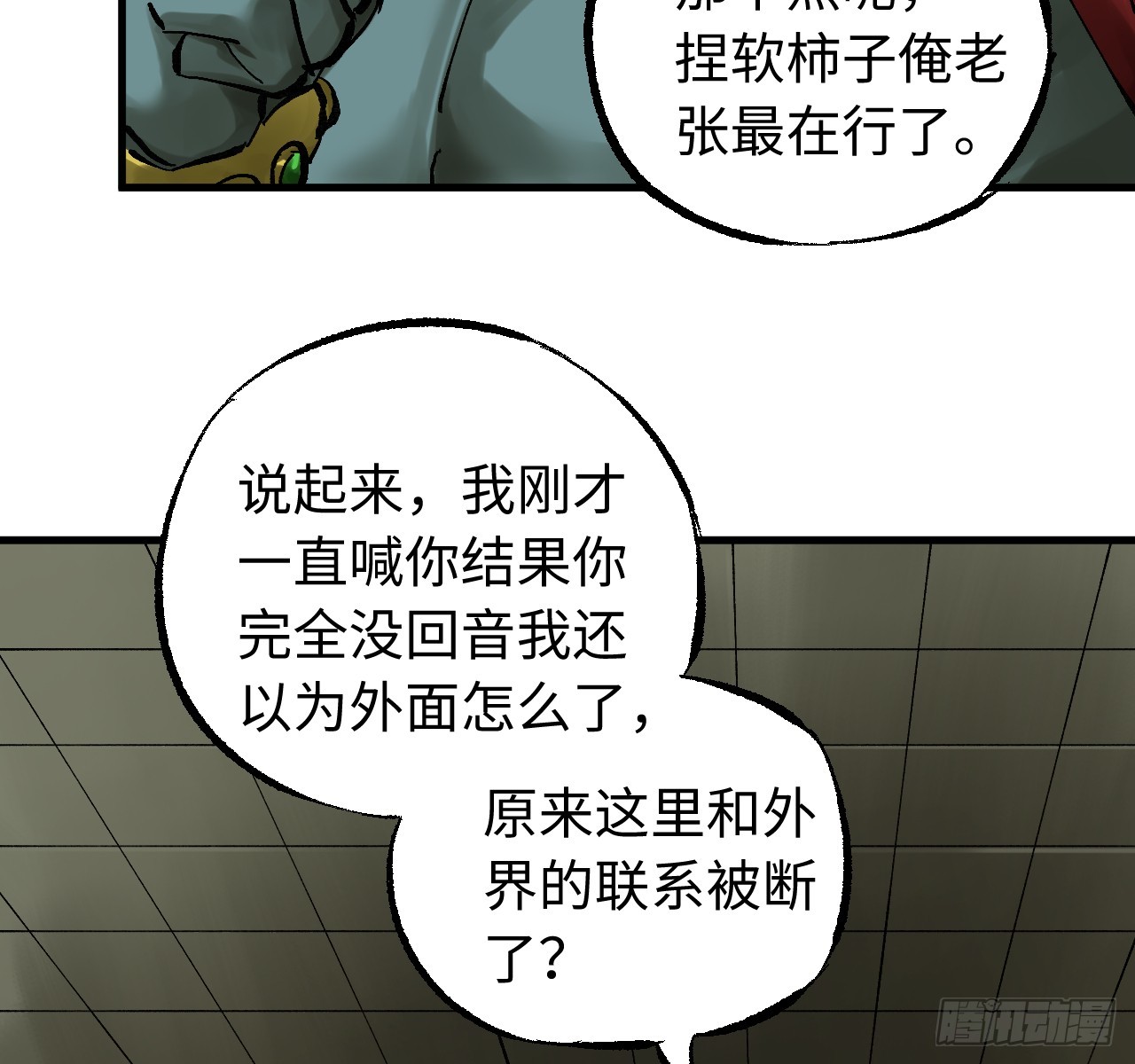 傳武 - 卷三 180 錯亂(1/2) - 6