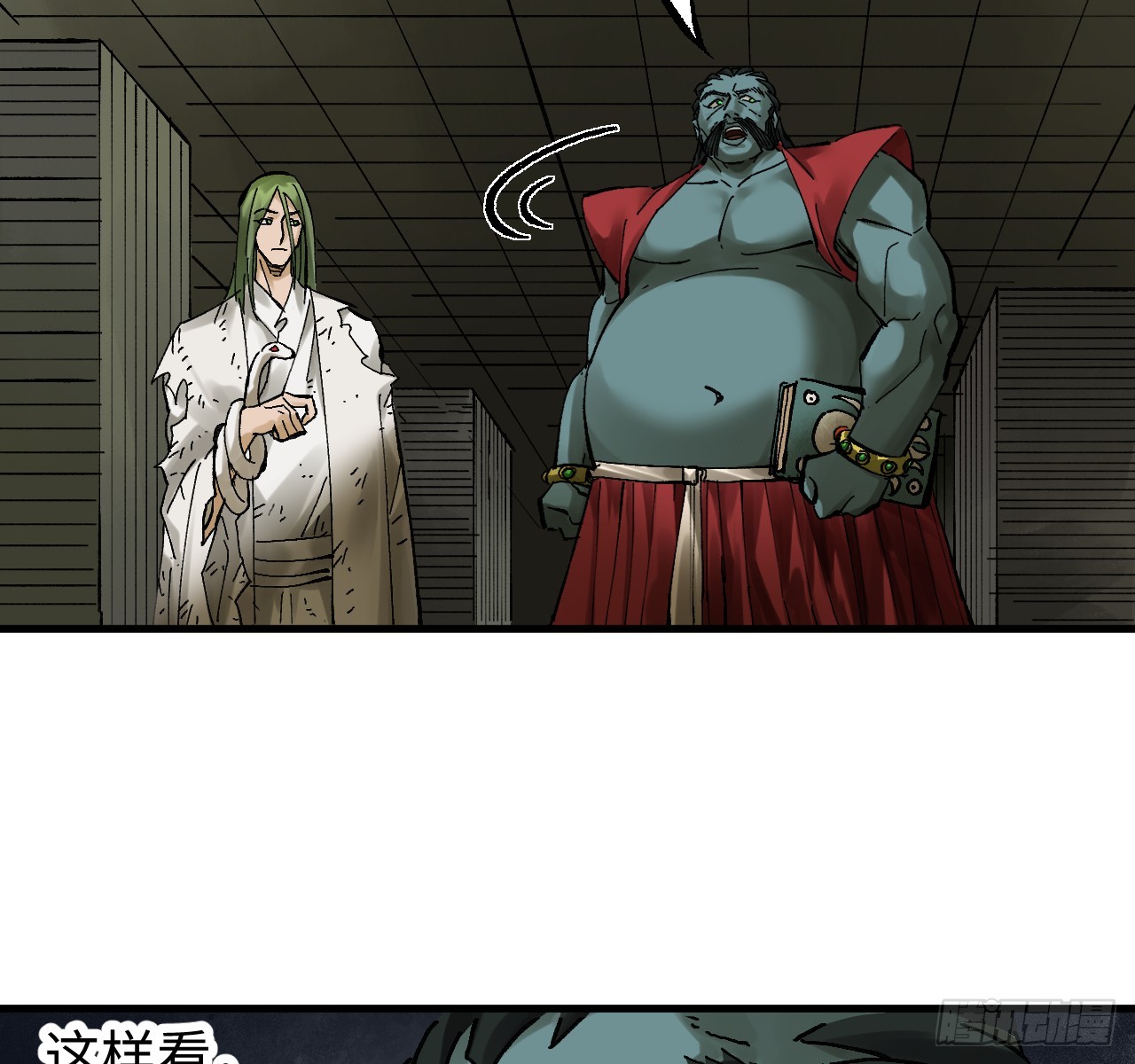 傳武 - 卷三 180 錯亂(1/2) - 7