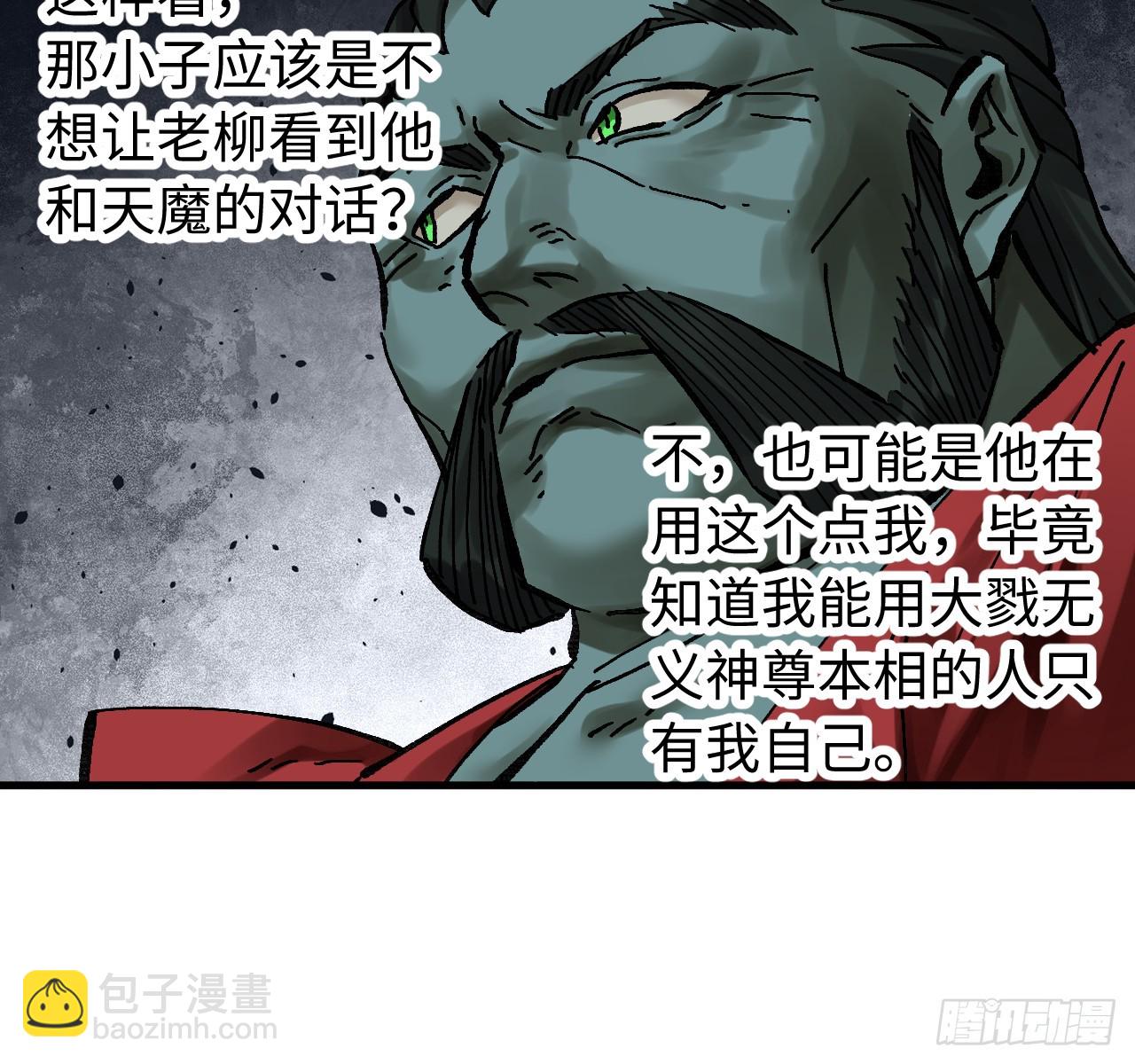 傳武 - 卷三 180 錯亂(1/2) - 8