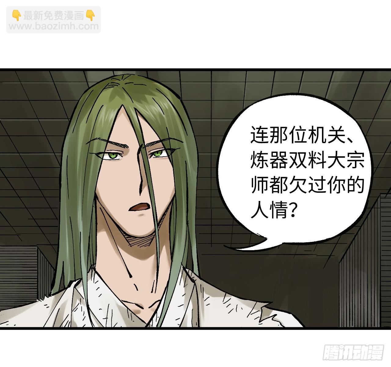 傳武 - 卷三 180 錯亂(1/2) - 4