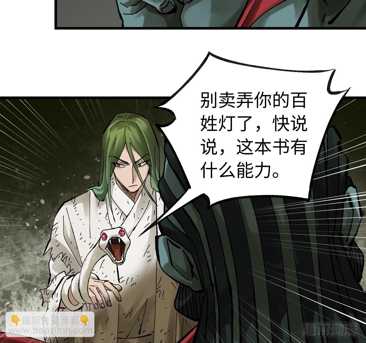 傳武 - 卷三 180 錯亂(1/2) - 6