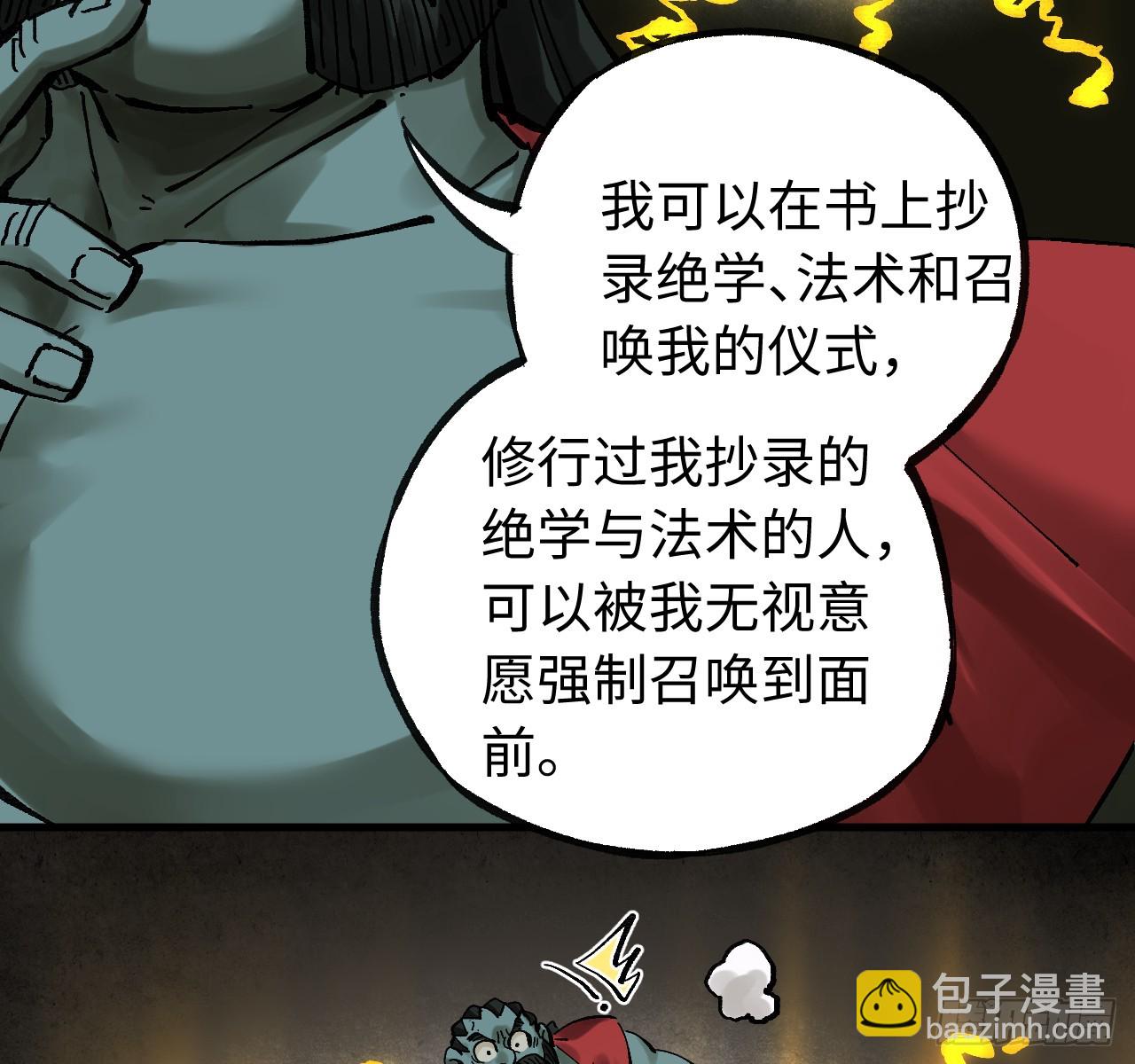 傳武 - 卷三 180 錯亂(1/2) - 8