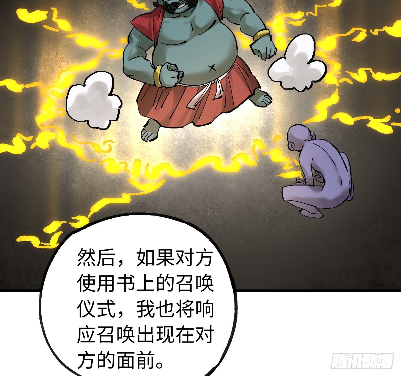 傳武 - 卷三 180 錯亂(1/2) - 1