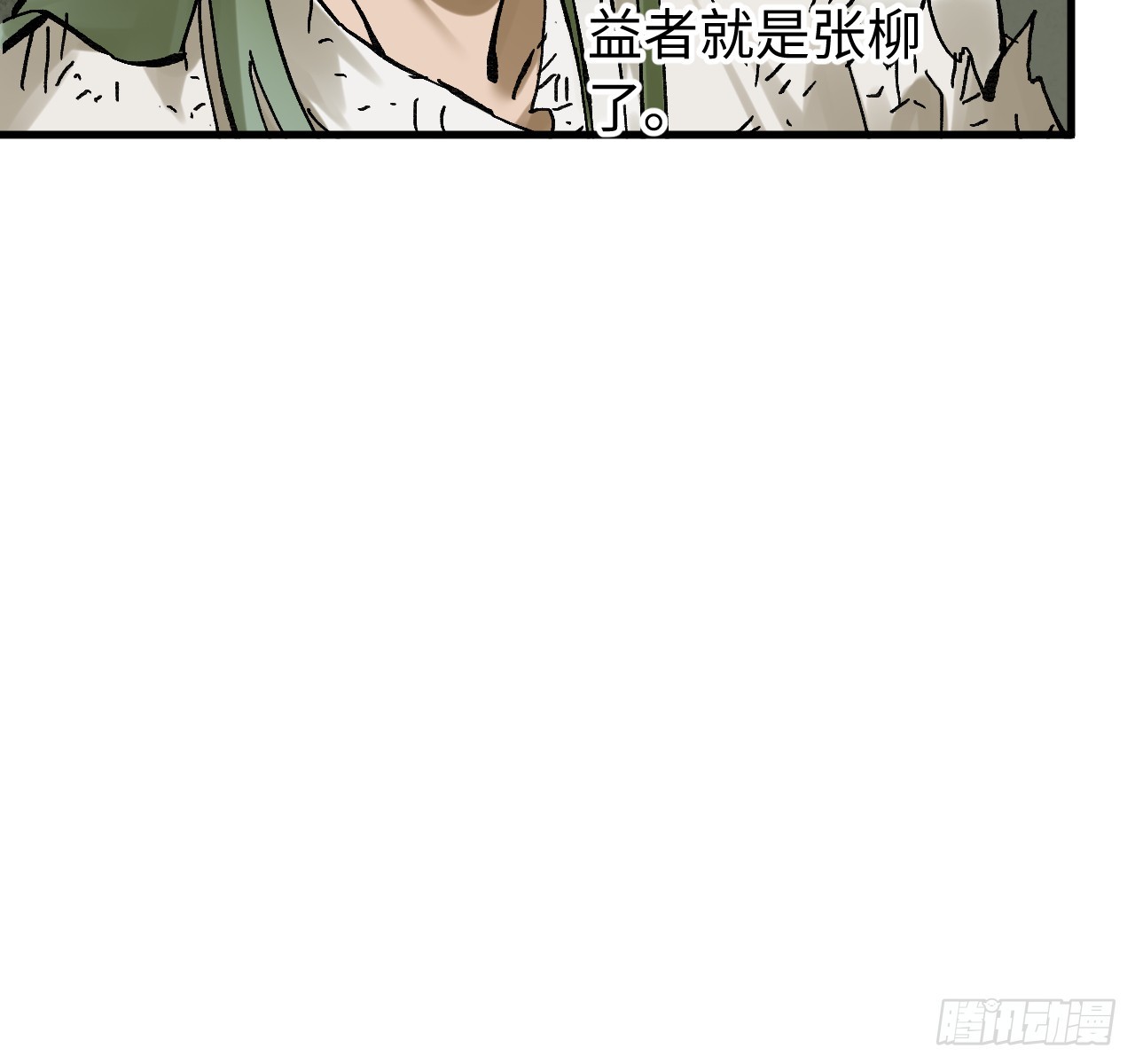 傳武 - 卷三 180 錯亂(1/2) - 3