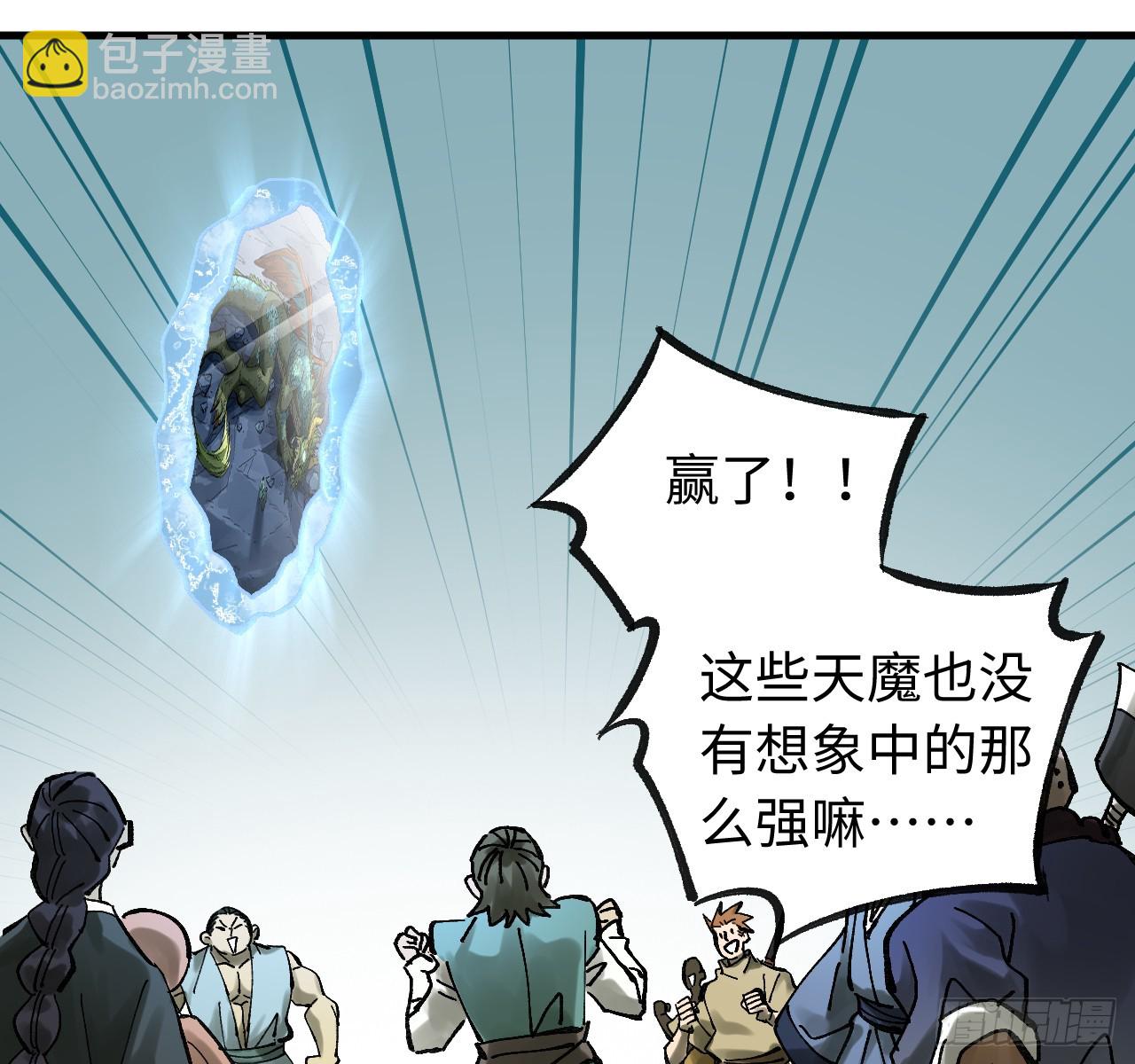 傳武 - 卷三 180 錯亂(1/2) - 4