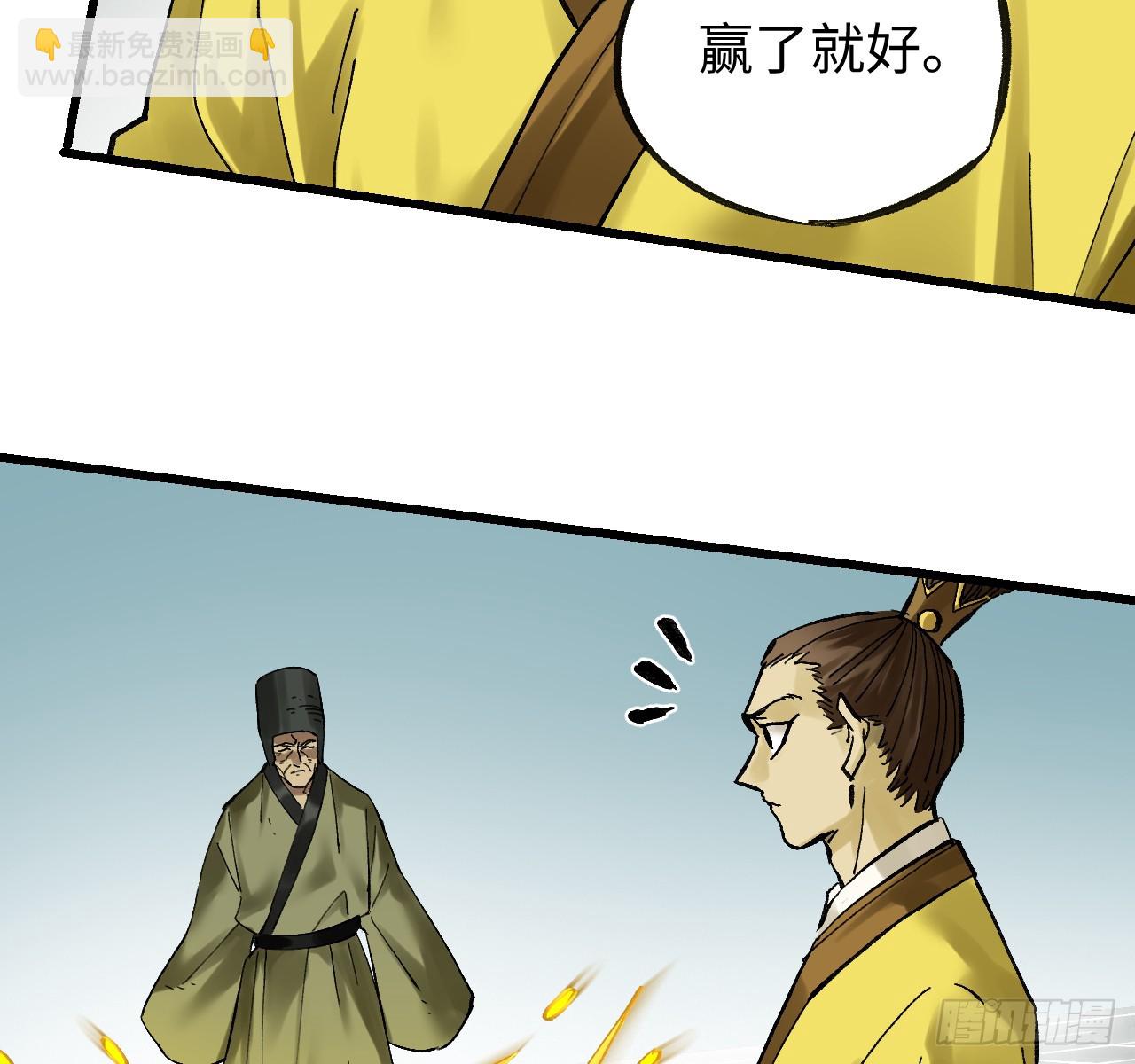 傳武 - 卷三 180 錯亂(1/2) - 6