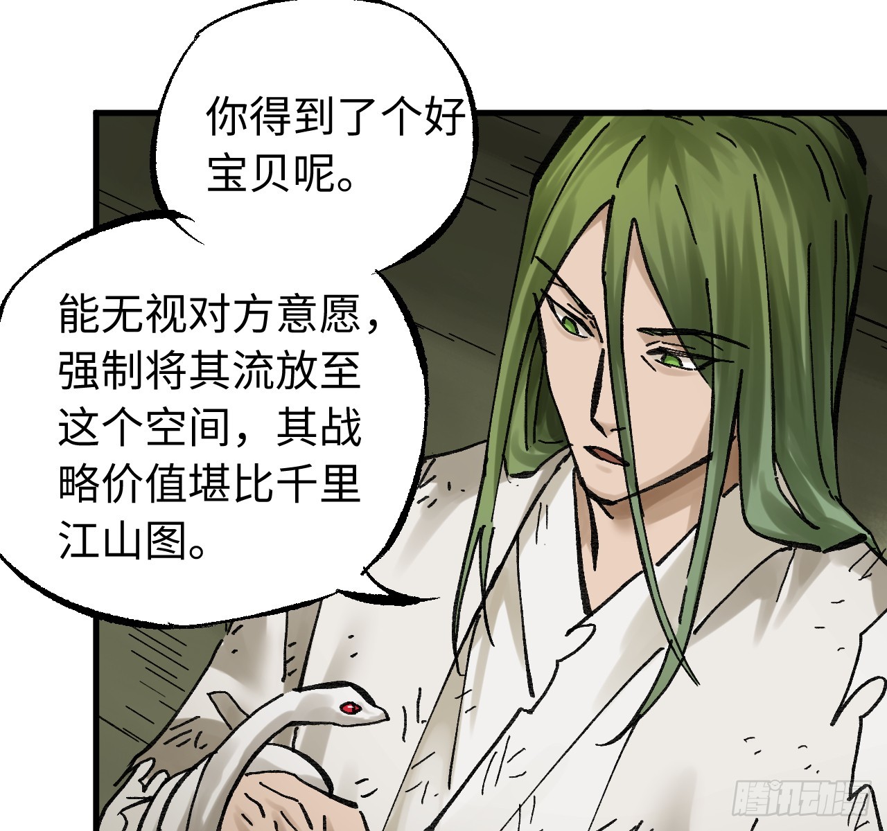 傳武 - 卷三 180 錯亂(1/2) - 4