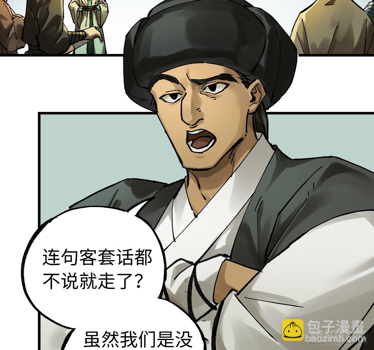 傳武 - 卷三 180 錯亂(1/2) - 5