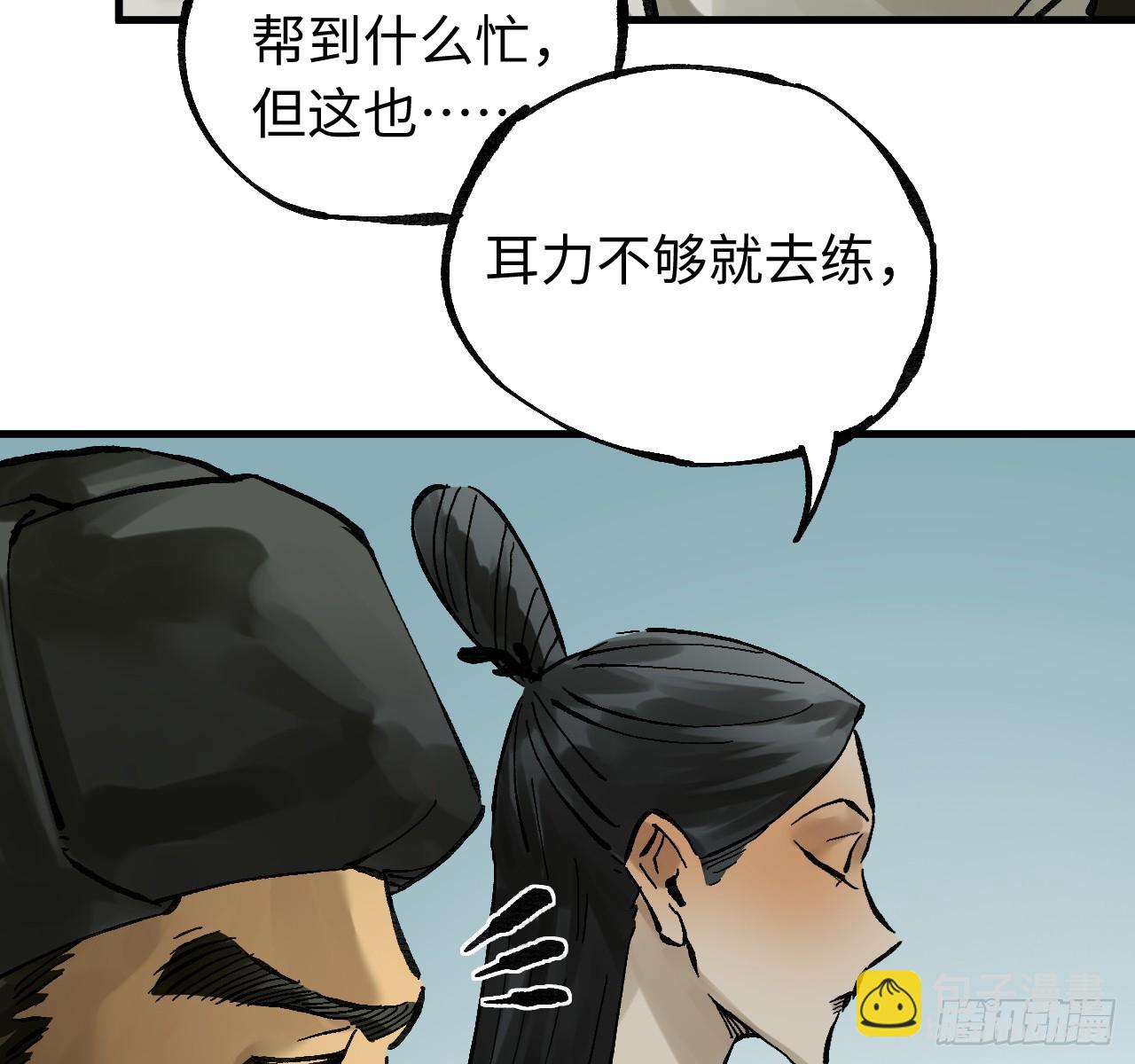 傳武 - 卷三 180 錯亂(1/2) - 6