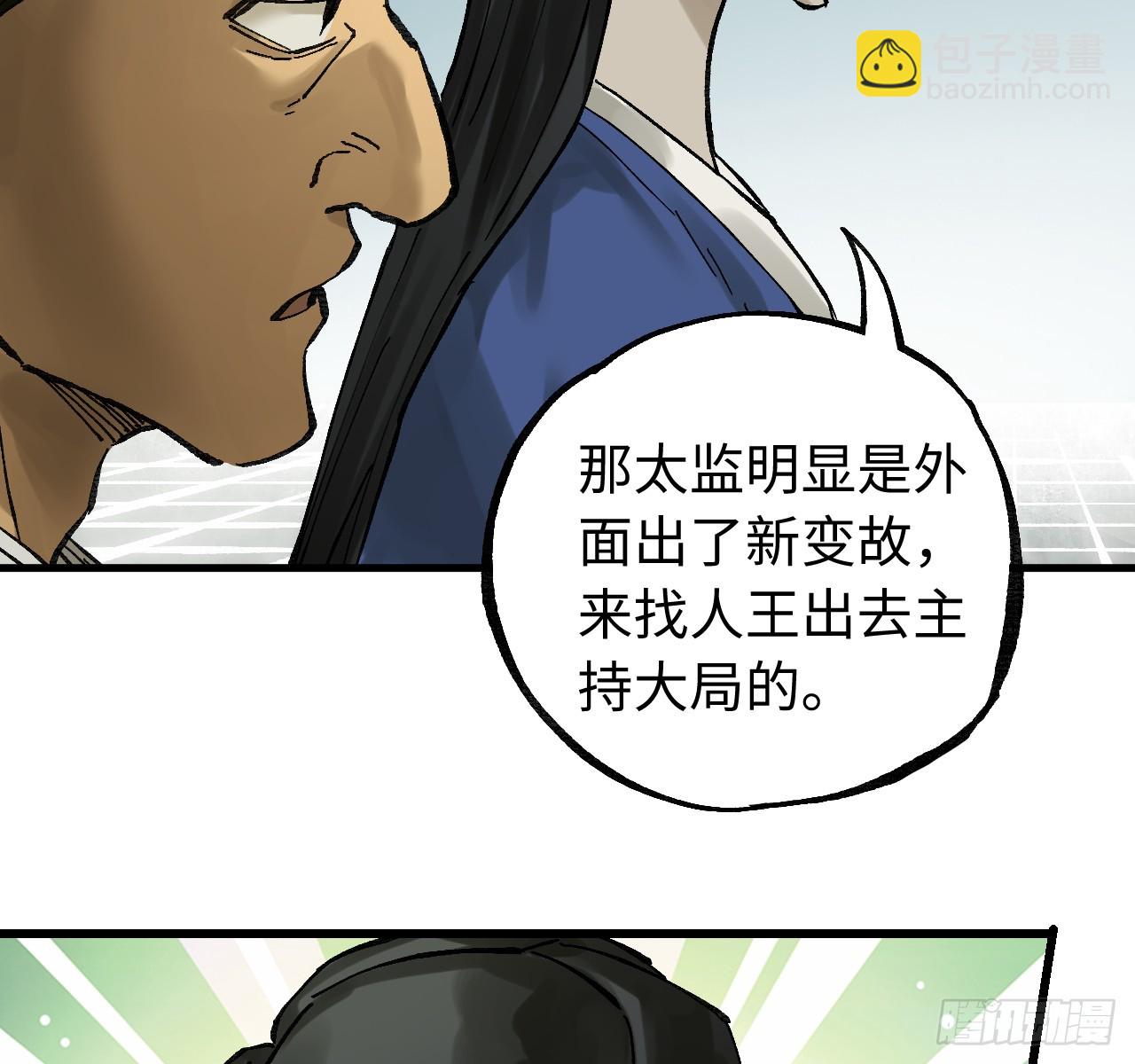 傳武 - 卷三 180 錯亂(1/2) - 7