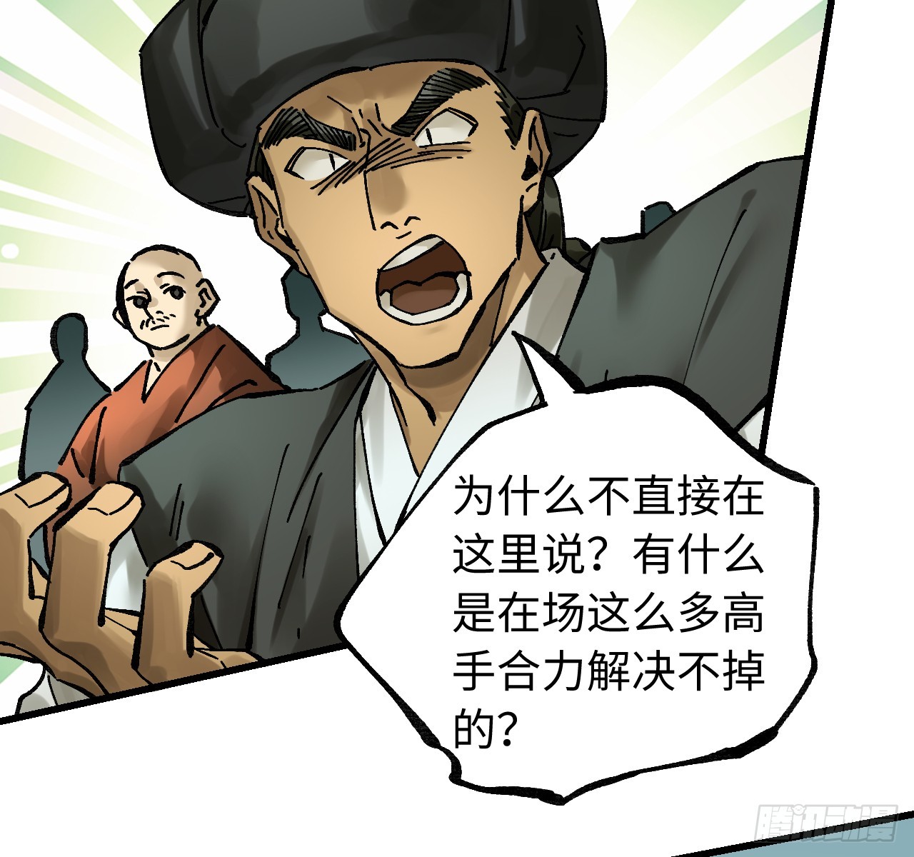 傳武 - 卷三 180 錯亂(1/2) - 8