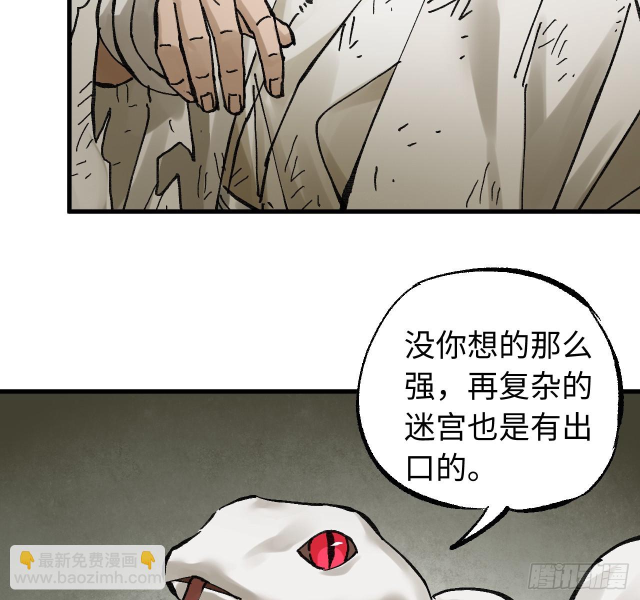 傳武 - 卷三 180 錯亂(1/2) - 5