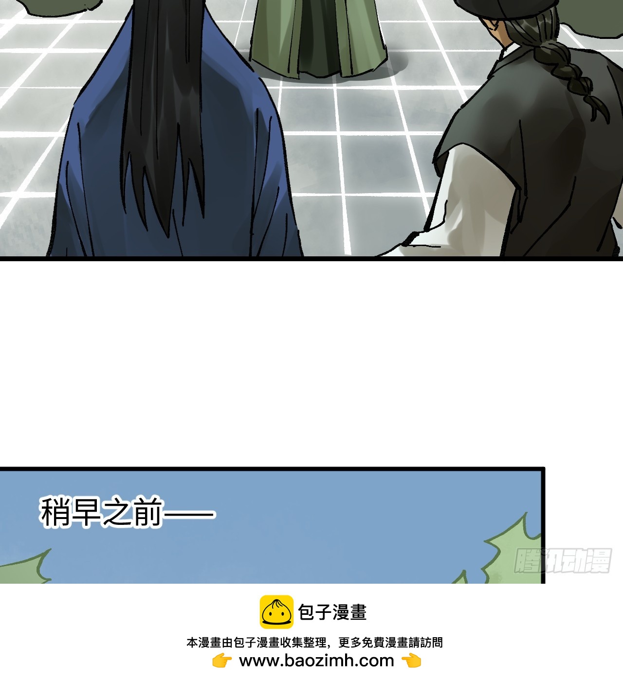 傳武 - 卷三 180 錯亂(1/2) - 2