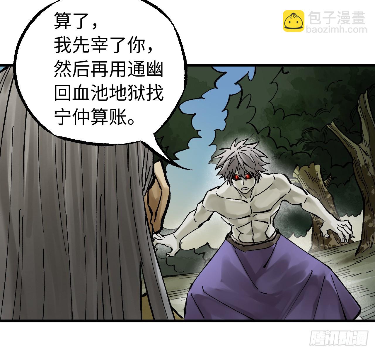 傳武 - 卷三 180 錯亂(2/2) - 3